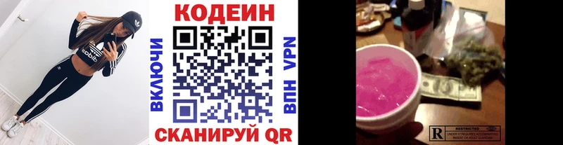 Codein напиток Lean (лин)  Кораблино 